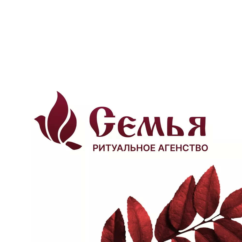 Разработка логотипа и сайта в Тайге ритуальных услуг «Семья»
