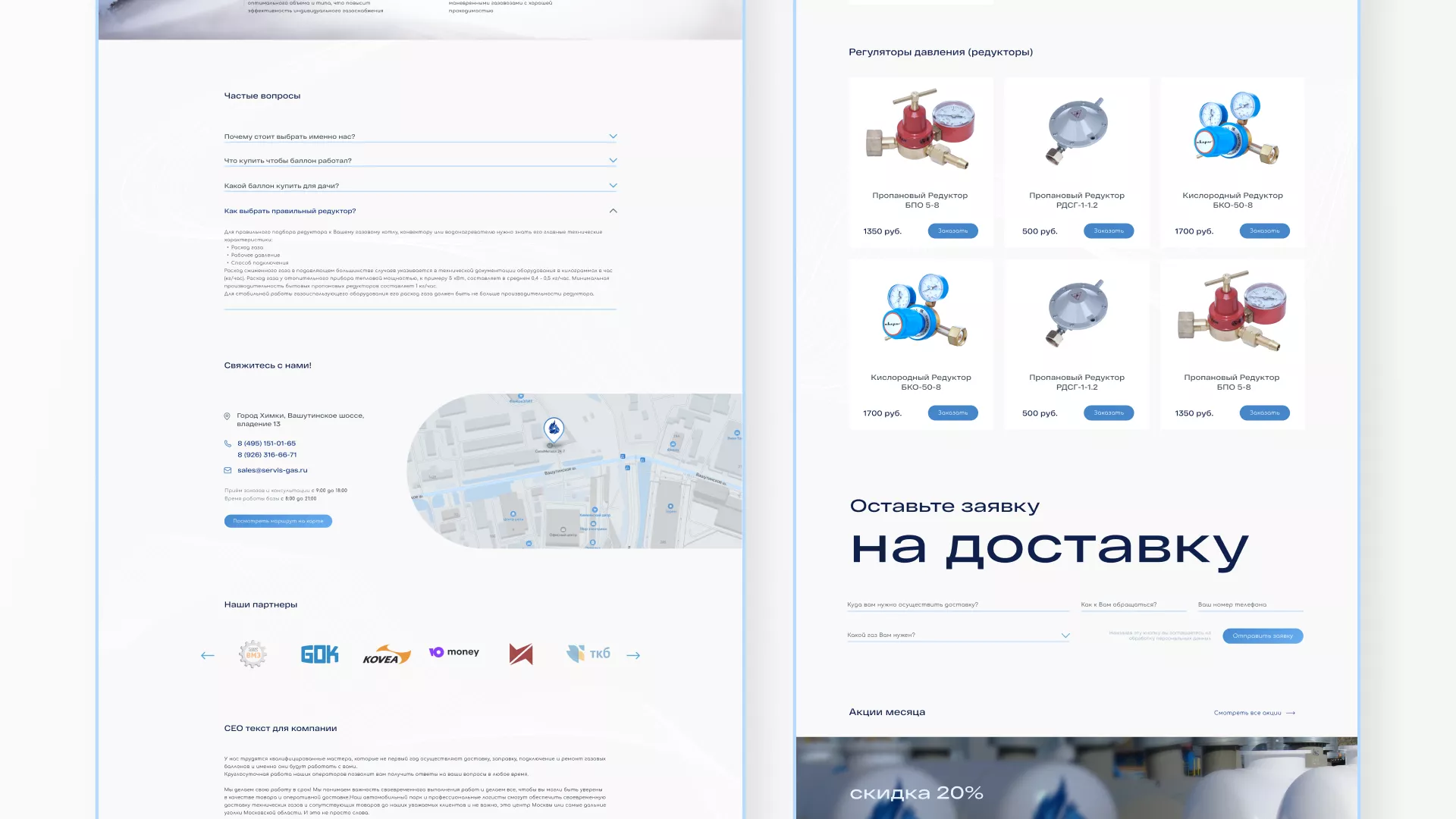 Создание сайта компании «Сервис газ» в Тайге