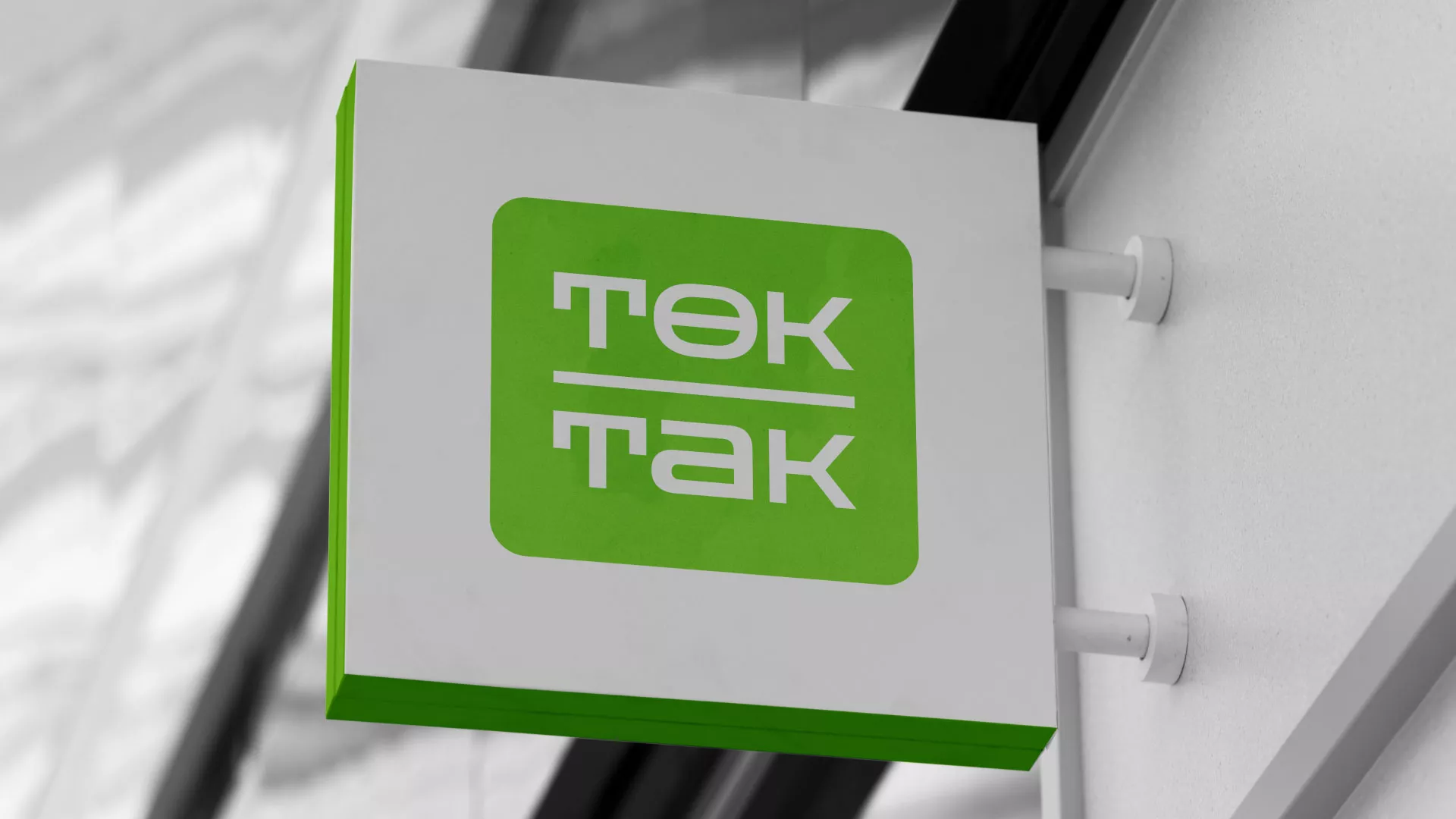Создание логотипа компании «Ток-Так» в Тайге