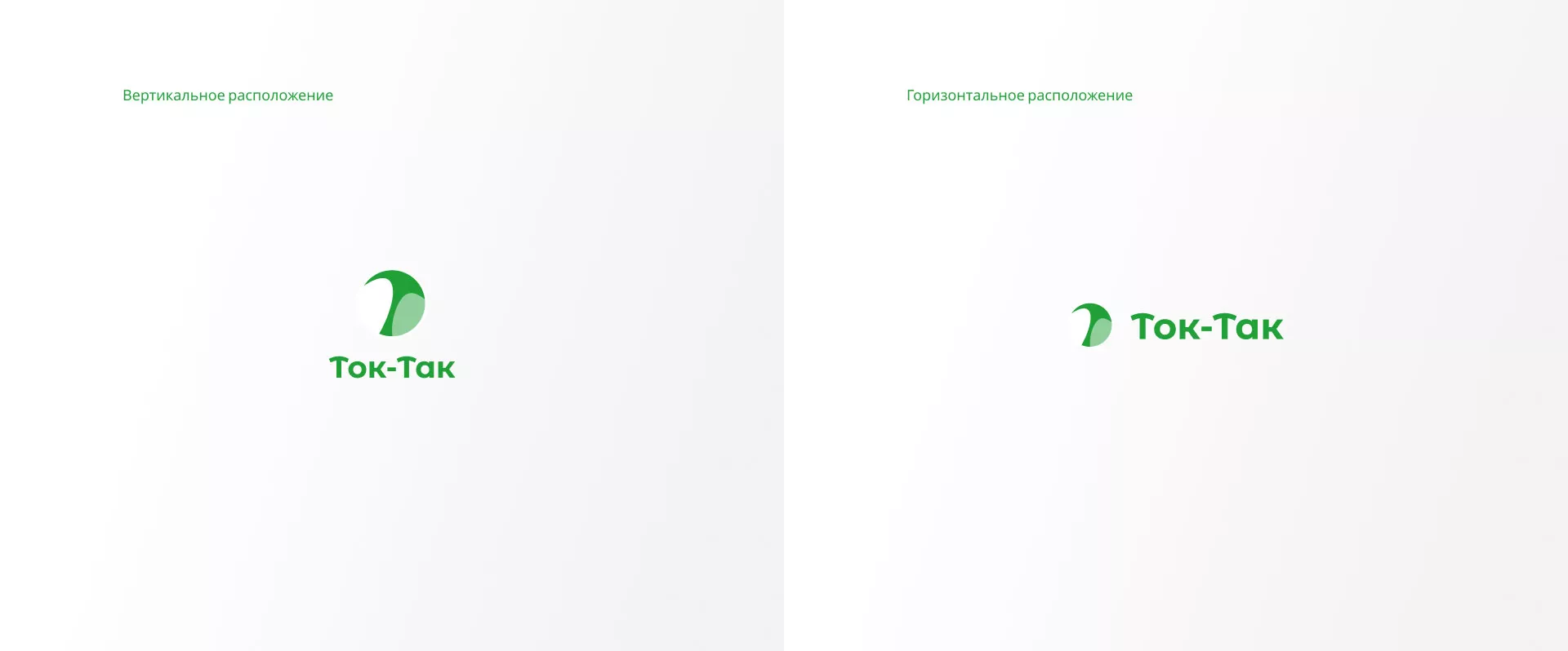 Разработка логотипа аутсорсинговой компании «Ток-Так» в Тайге
