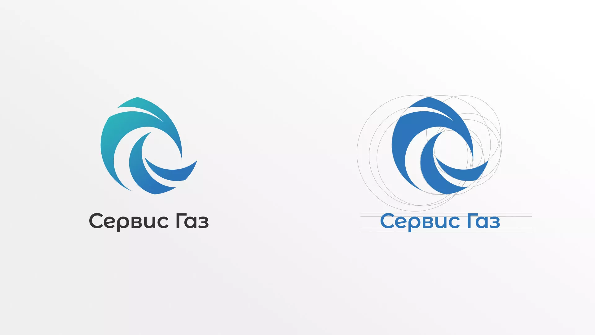 Создание логотипа газовой компании «Сервис Газ» в Тайге