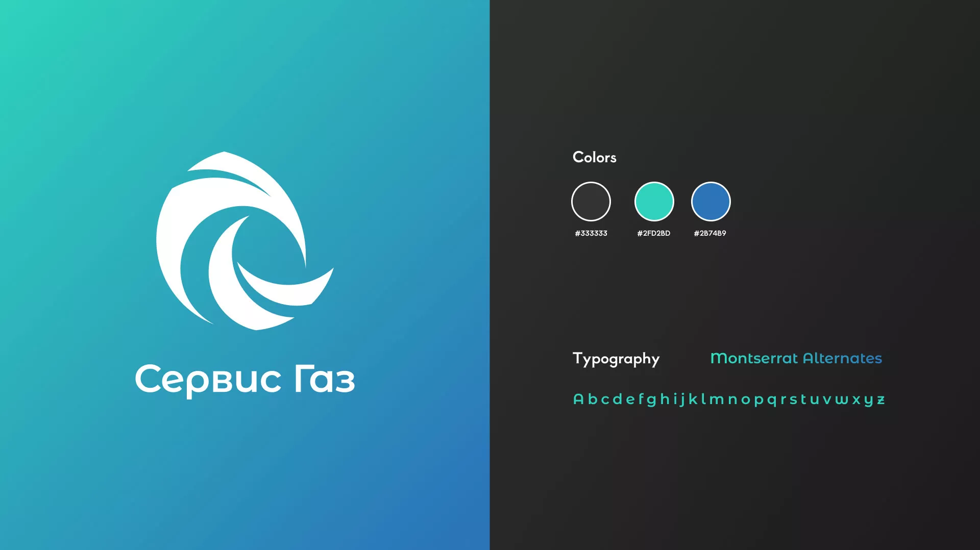 Создание логотипа газовой компании «Сервис Газ» в Тайге