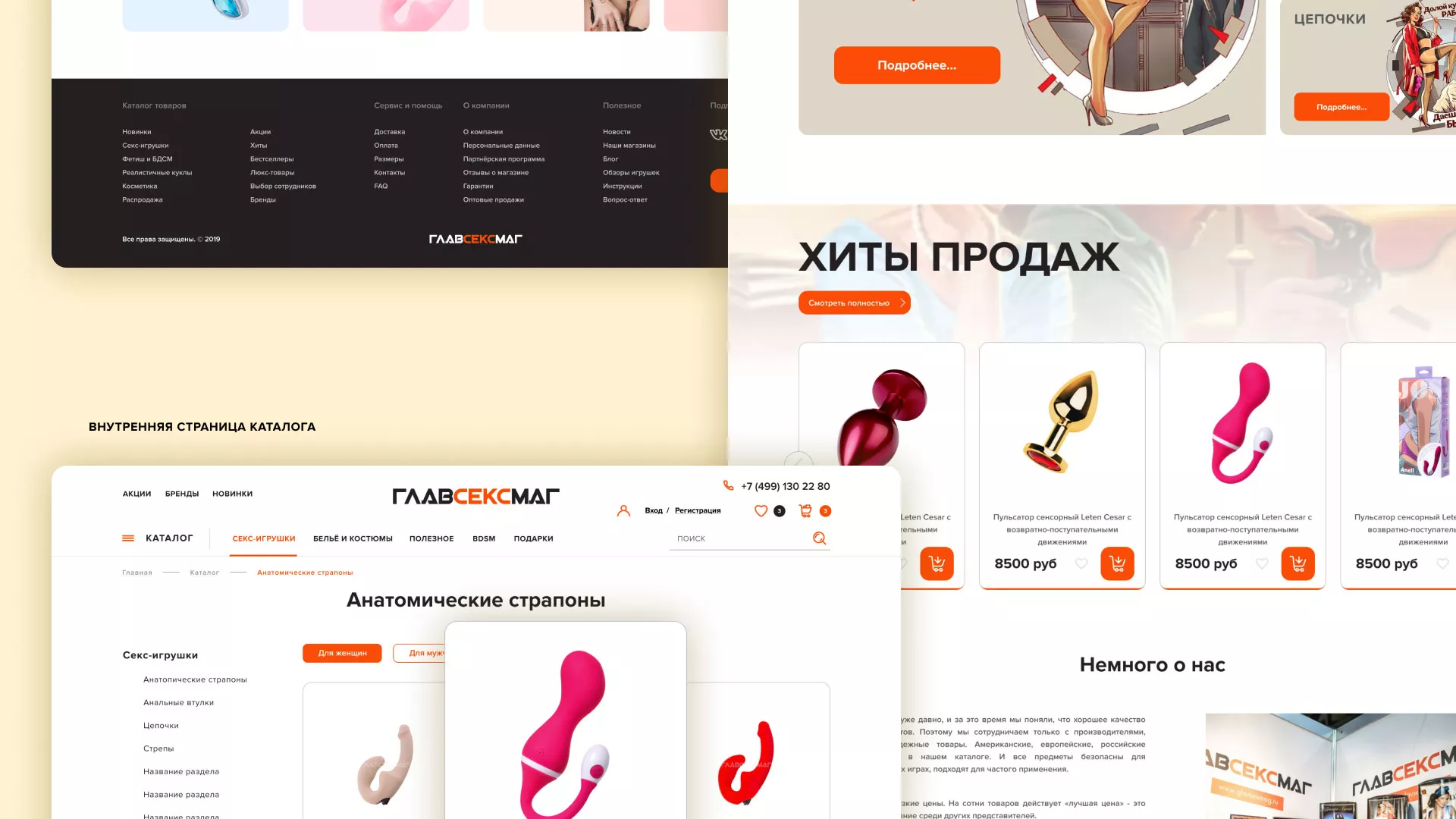 Создание интернет-магазина «Главсексмаг» в Тайге