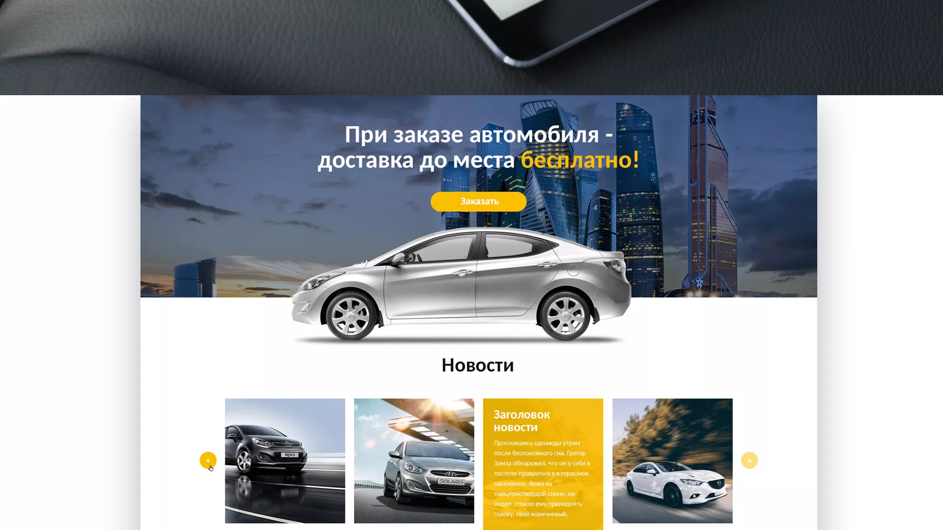 Разработка сайта для проката автомобилей в Тайге