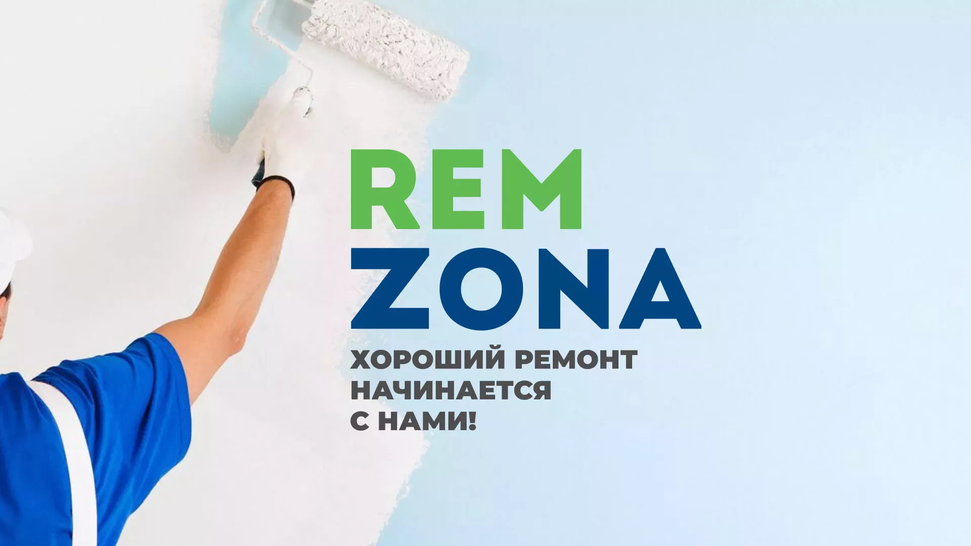Разработка сайта компании «REMZONA» в Тайге