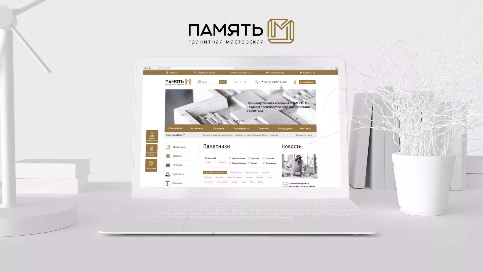 Разработка логотипа и сайта компании «Память-М» в Тайге