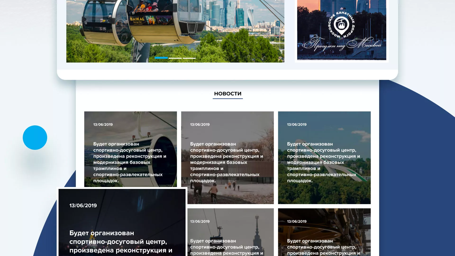 Разработка сайта в Тайге для спортивно-развлекательного комплекса «Воробьёвы горы»