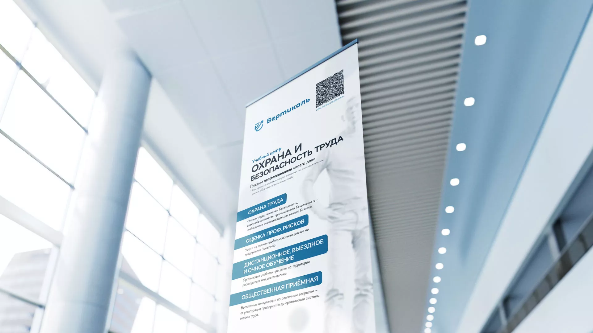 Разработка дизайн-макета ролл-ап стенда для учебного центра «Вертикаль» в Тайге