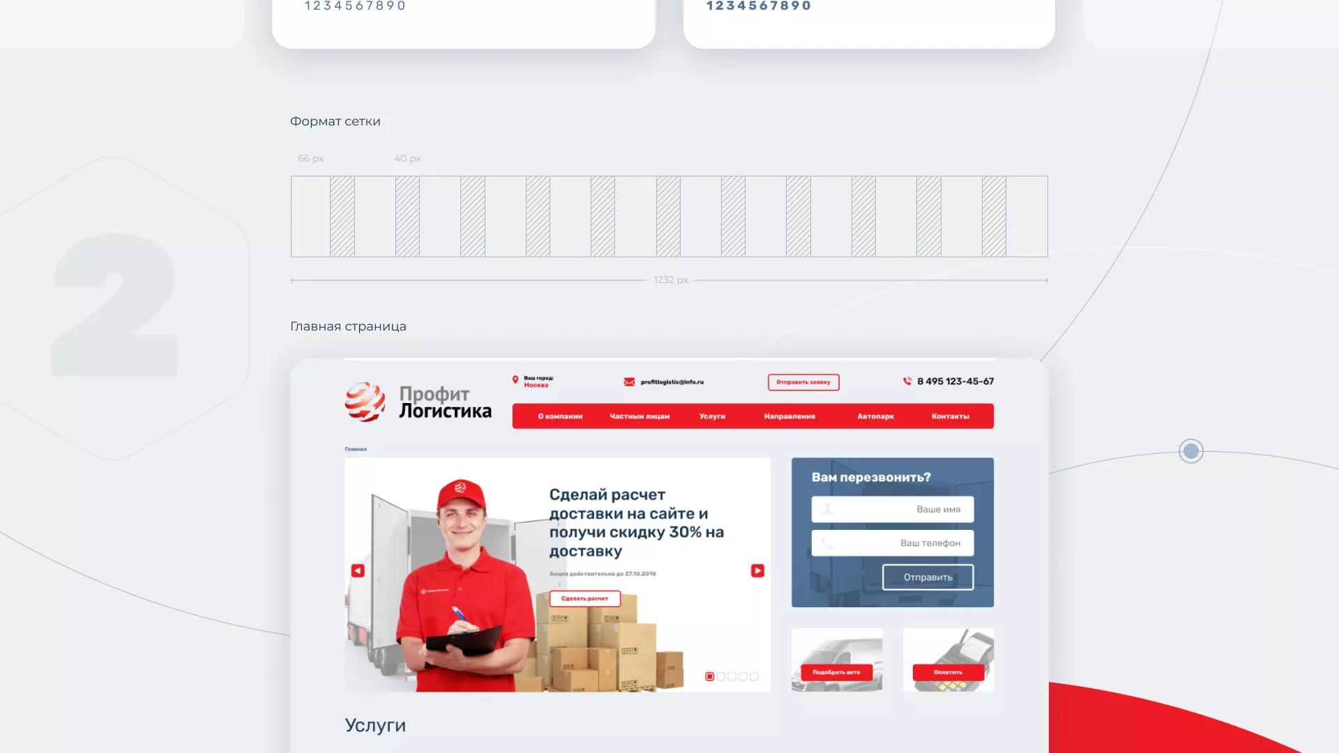 Разработка сайта экспедиционной компании в Тайге
