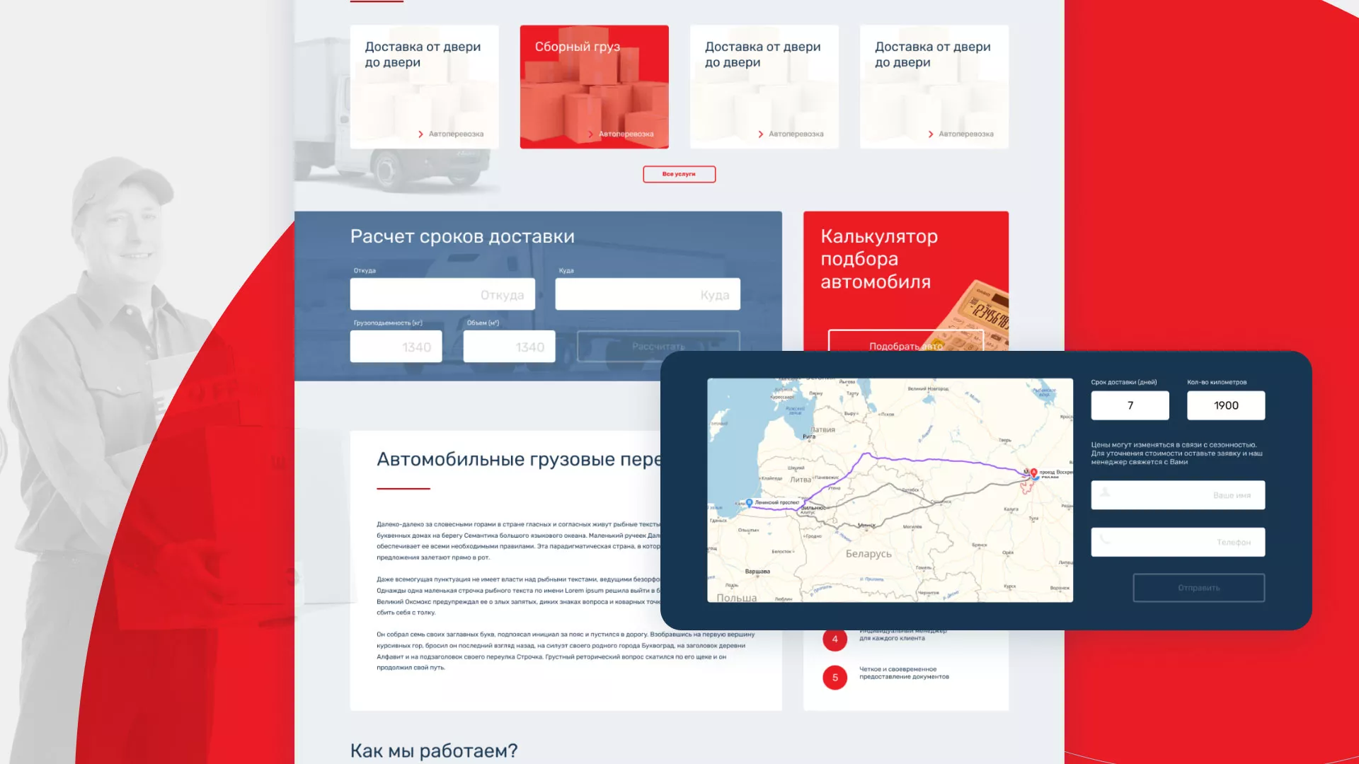 Разработка сайта экспедиционной компании в Тайге