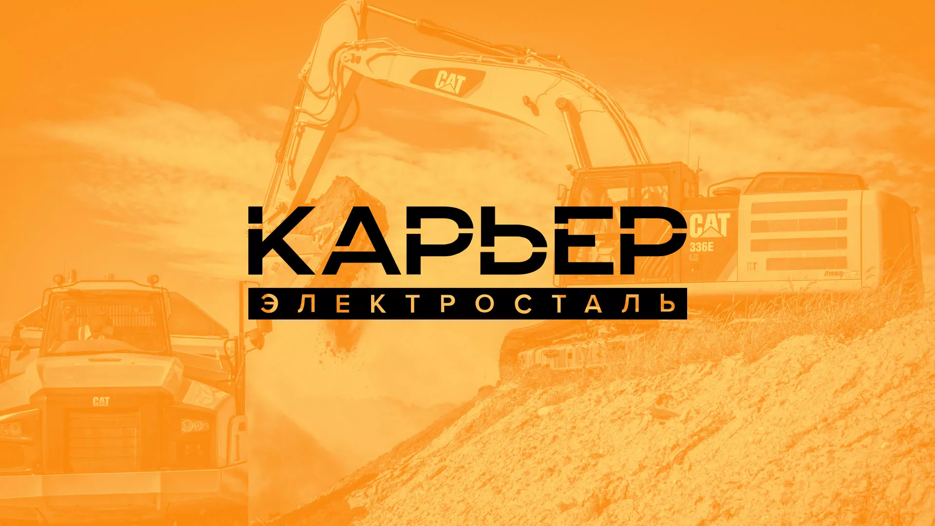 Разработка сайта по продаже нерудных материалов «Карьер» в Тайге