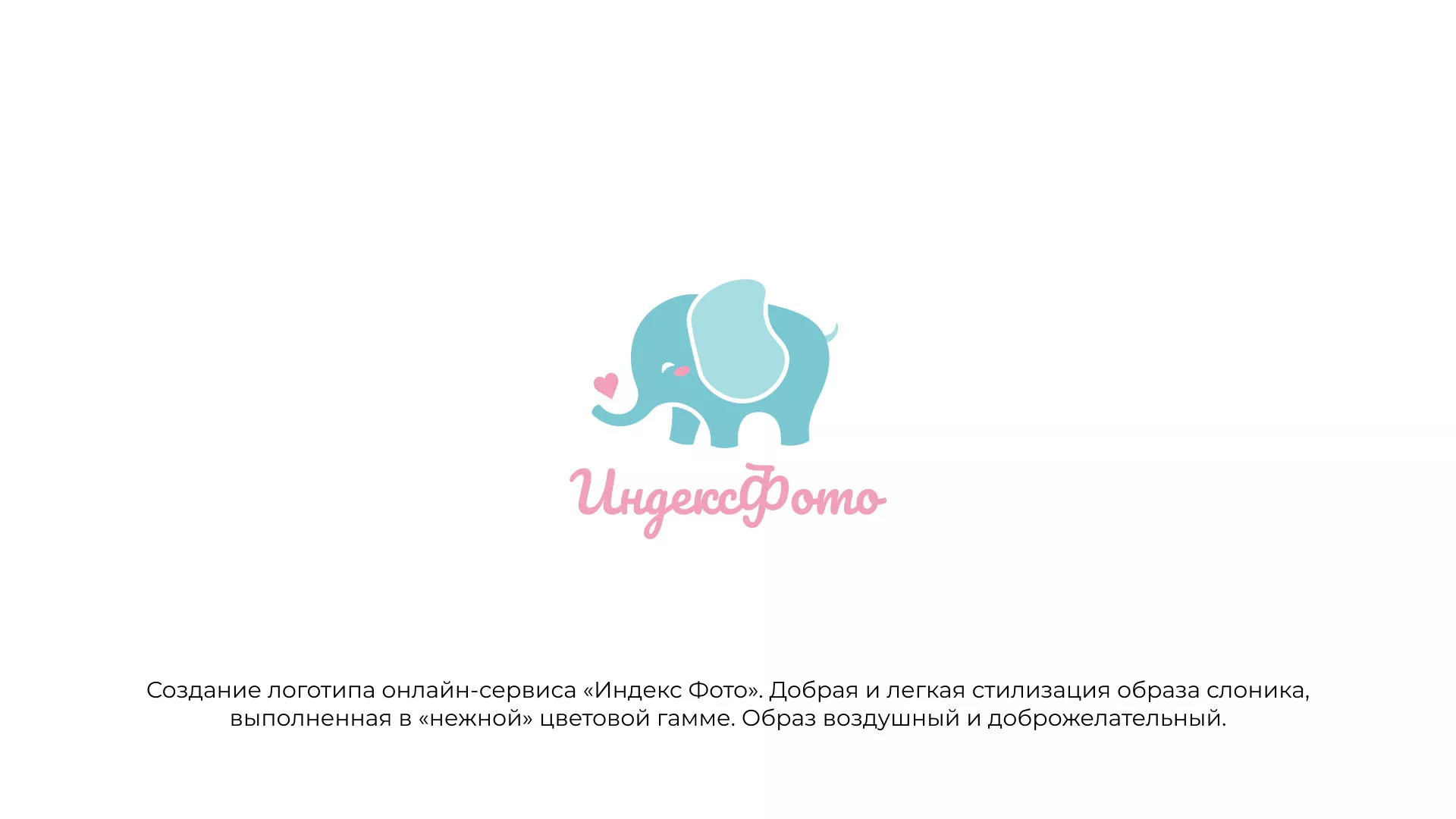 Создание логотипа компании «Индекс Фото» в Тайге