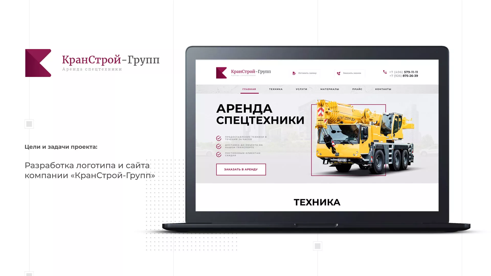 Разработка сайта компании «КранСтрой-Групп» по аренде спецтехники в Тайге