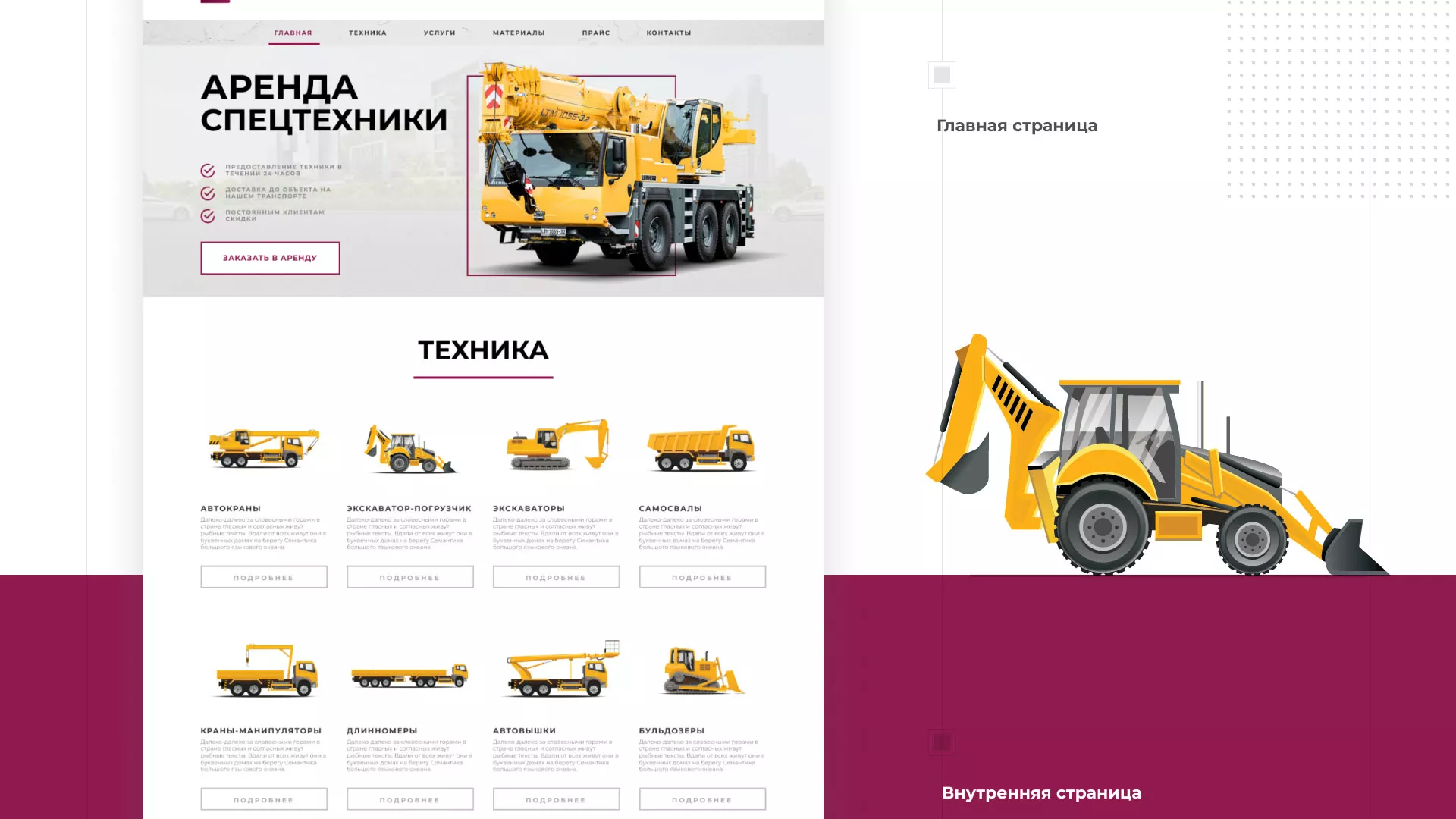 Разработка сайта компании «КранСтрой-Групп» по аренде спецтехники в Тайге