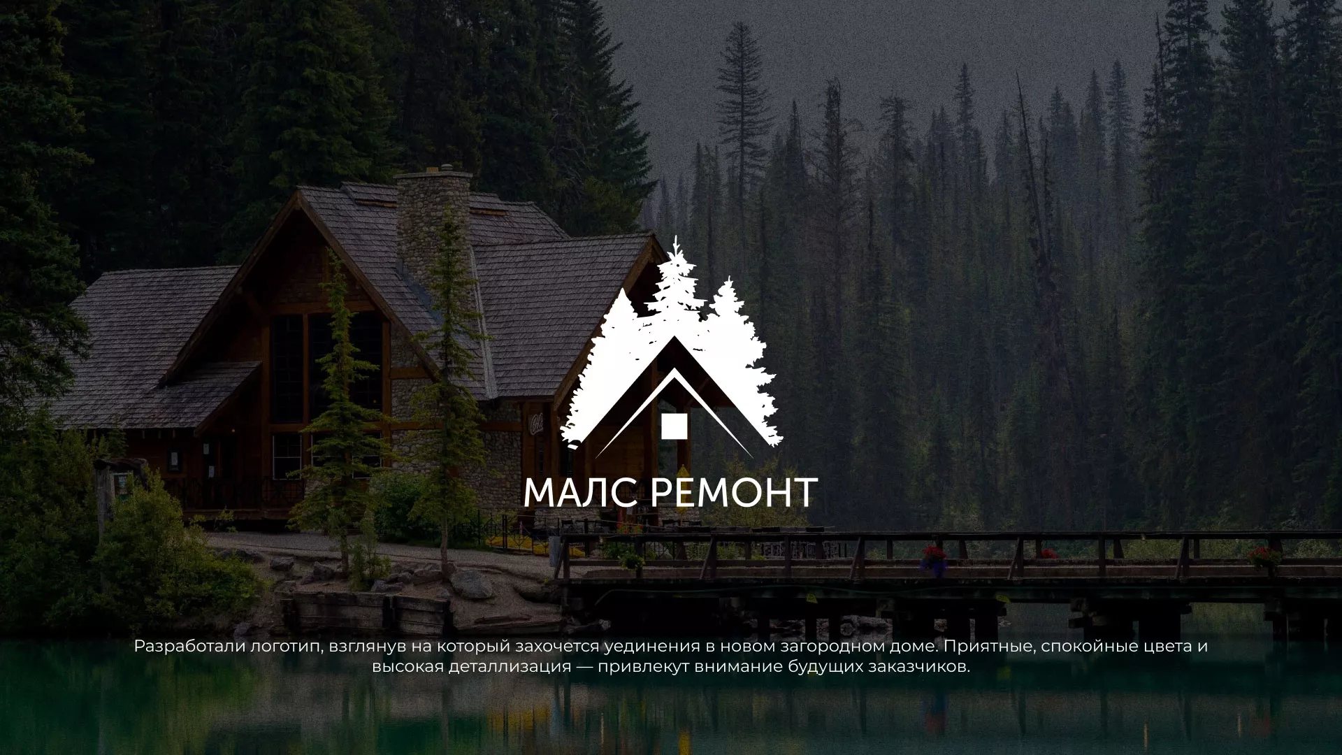 Разработка логотипа для компании «МАЛС РЕМОНТ» в Тайге