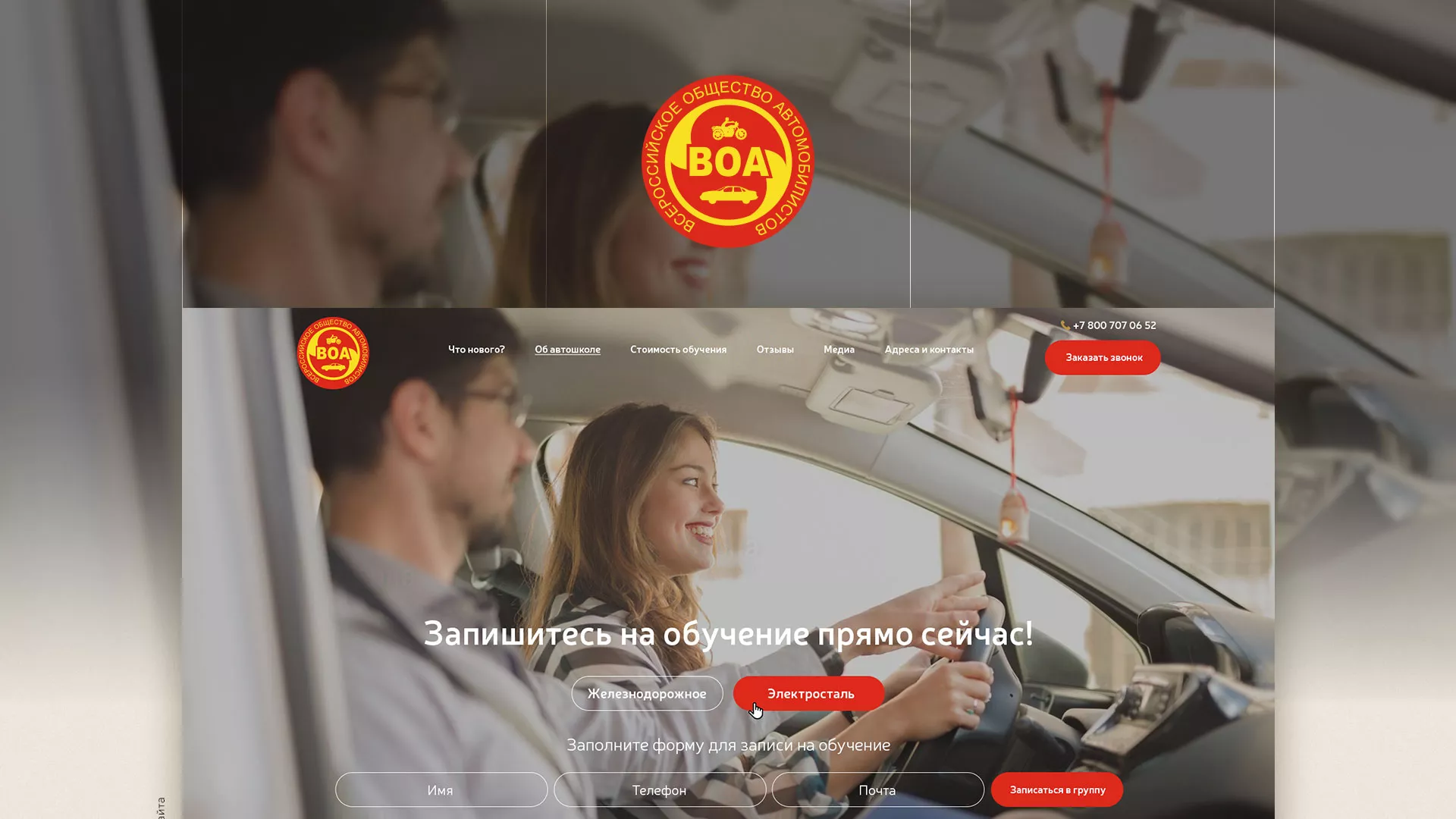 Разработка сайта для автошколы ВОА в Тайге