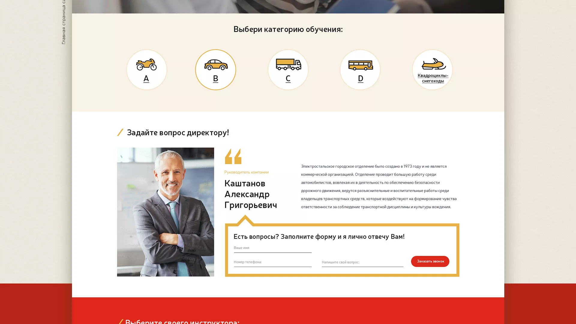 Разработка сайта для автошколы ВОА в Тайге