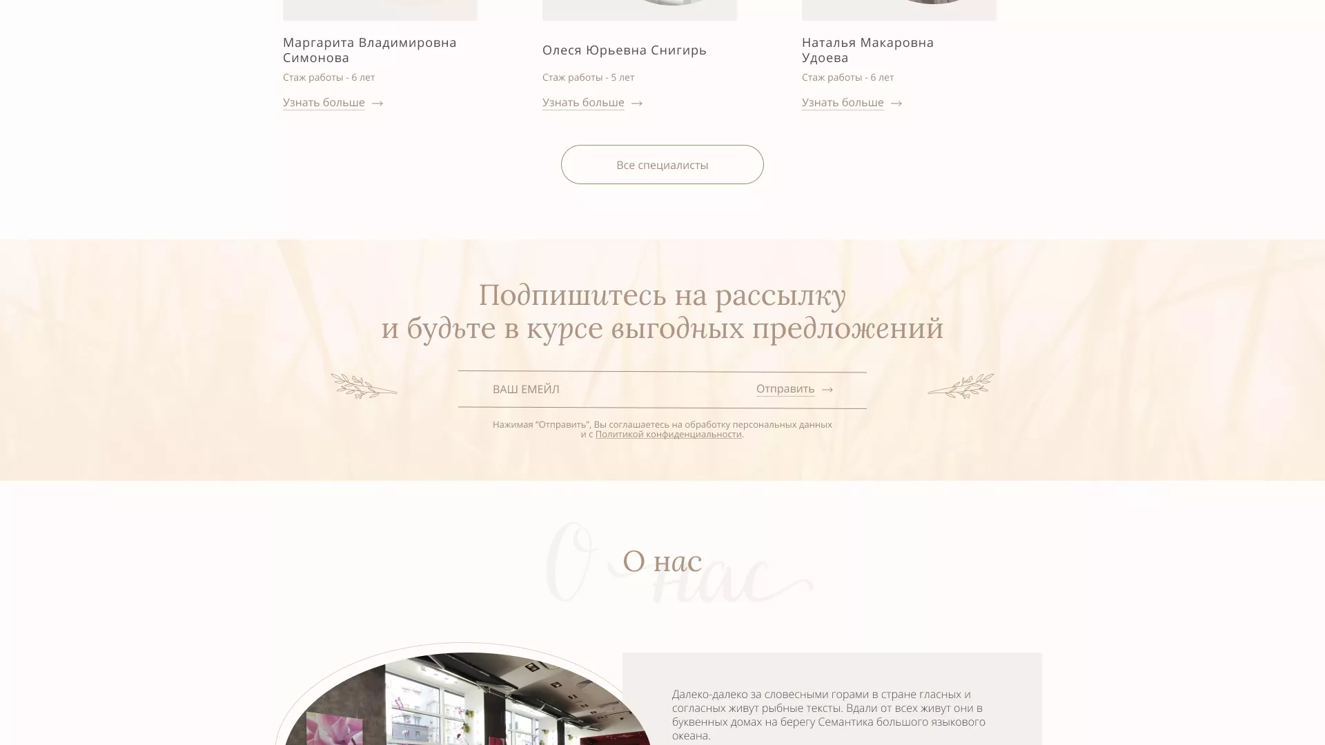 Разработка дизайна сайта маникюрного салона в Тайге
