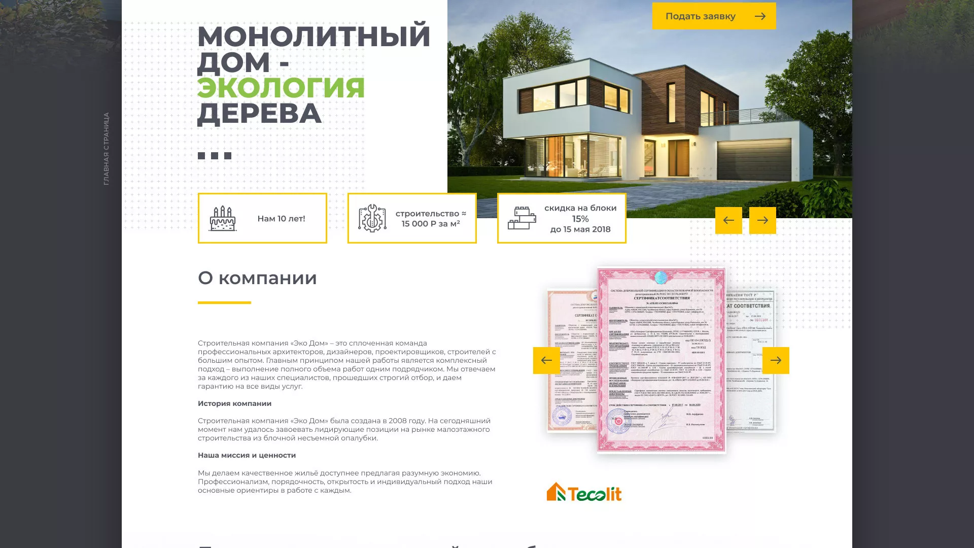 Создание сайта для строительной компании «ЭКОДОМ» в Тайге