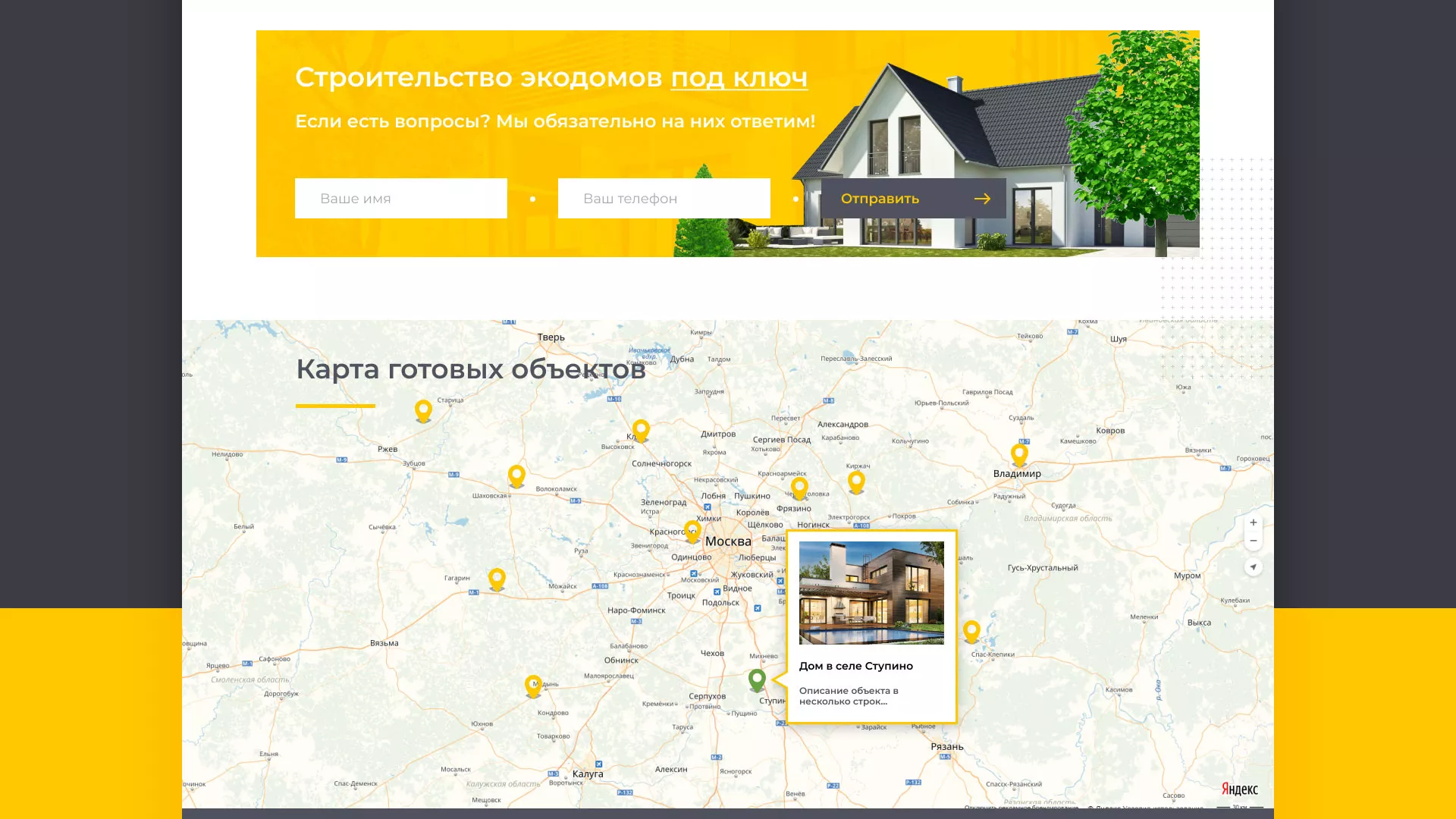 Создание сайта для строительной компании «ЭКОДОМ» в Тайге