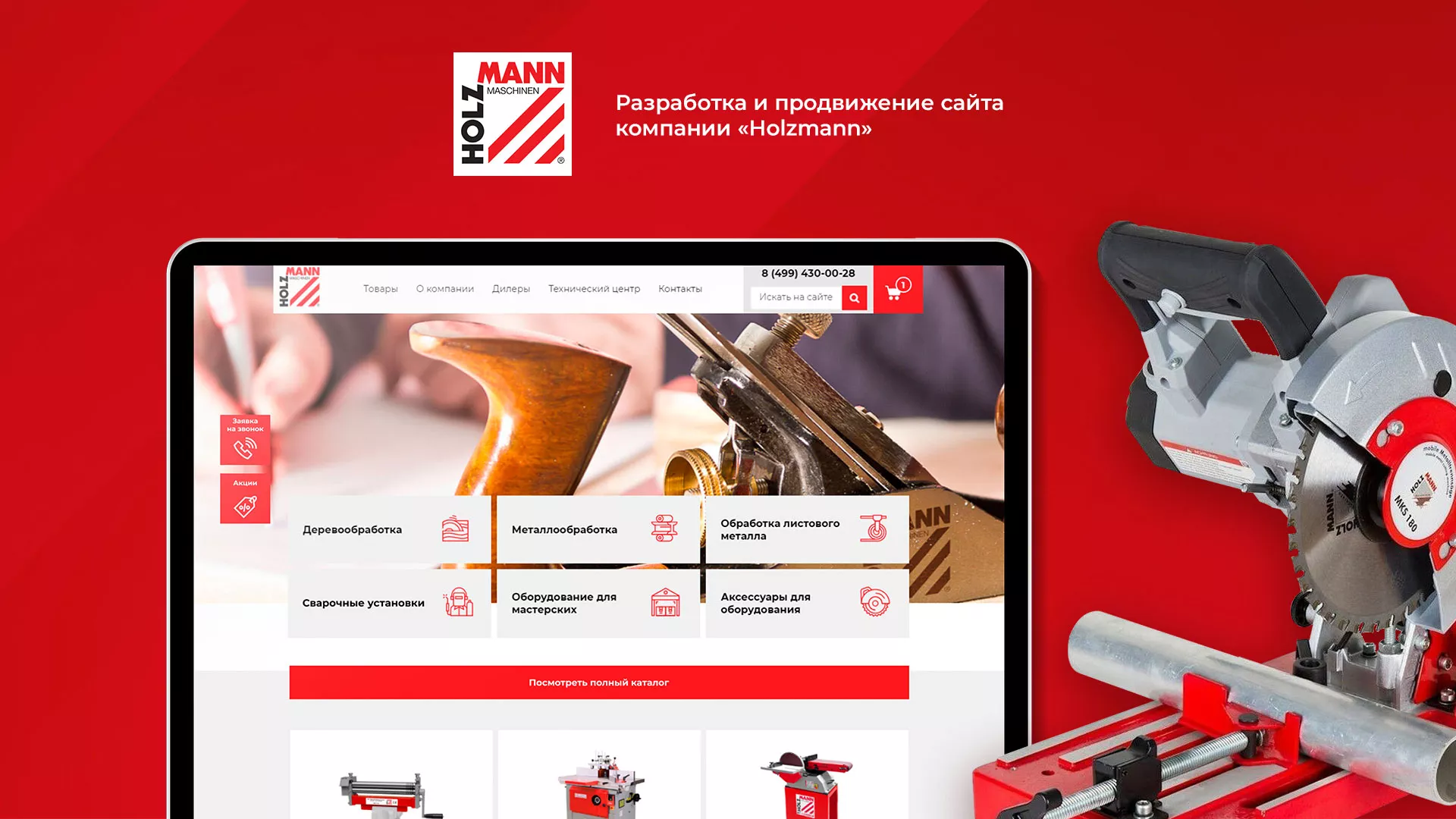 Создание сайта компании «HOLZMANN Maschinen GmbH» в Тайге