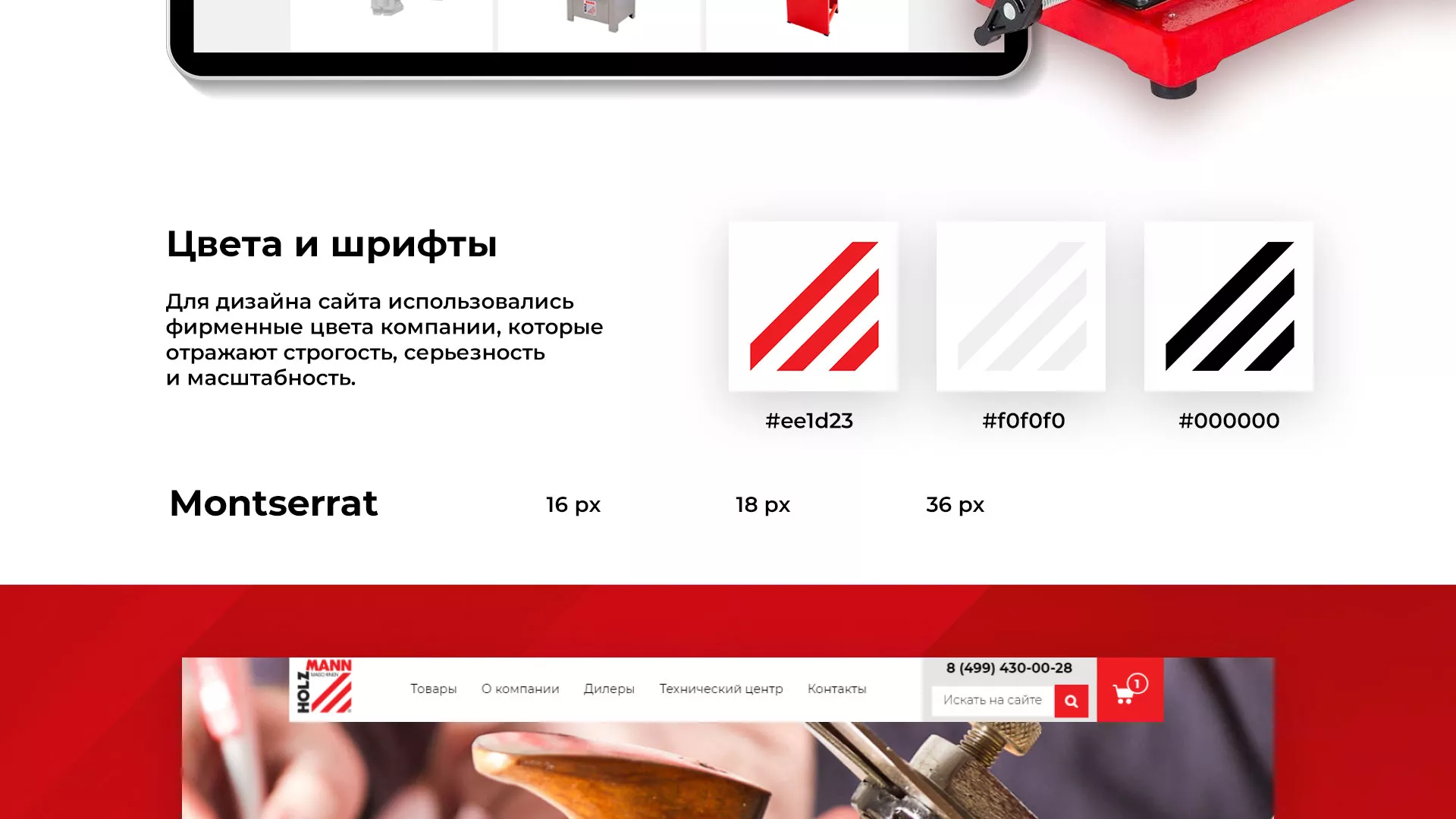 Создание сайта компании «HOLZMANN Maschinen GmbH» в Тайге