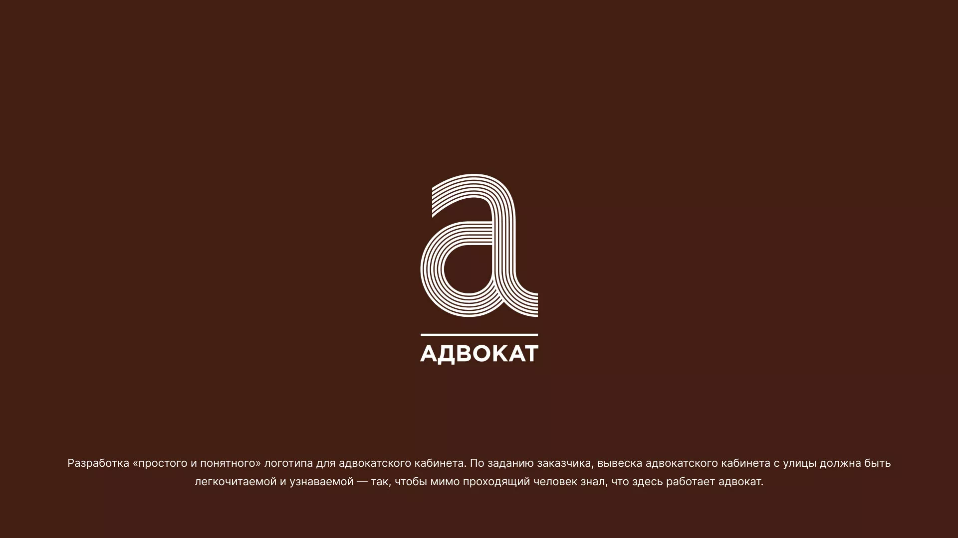 Разработка логотипа для коллегии адвокатов в Тайге