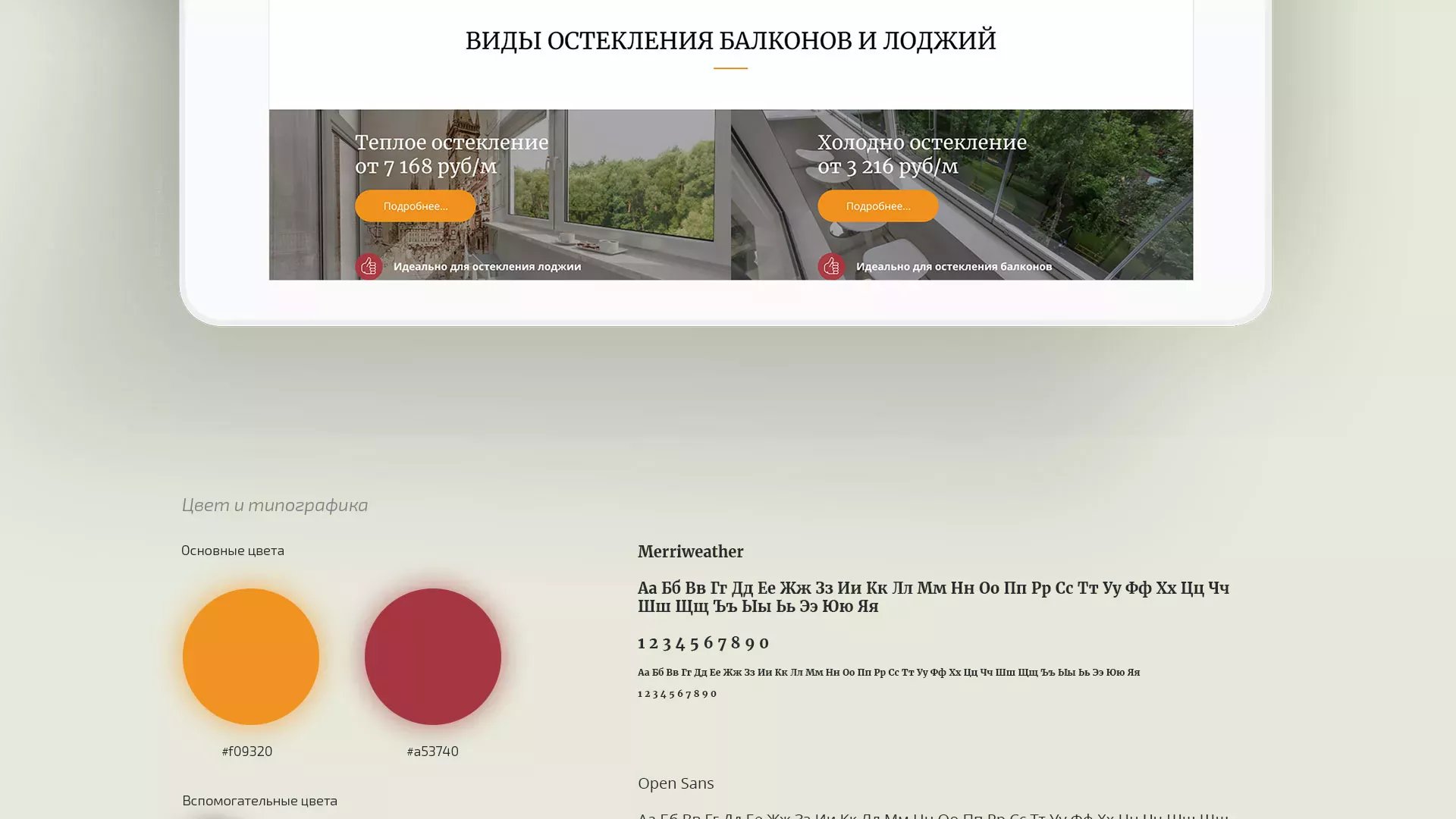 Разработка сайта для компании «Мой балкон» в Тайге