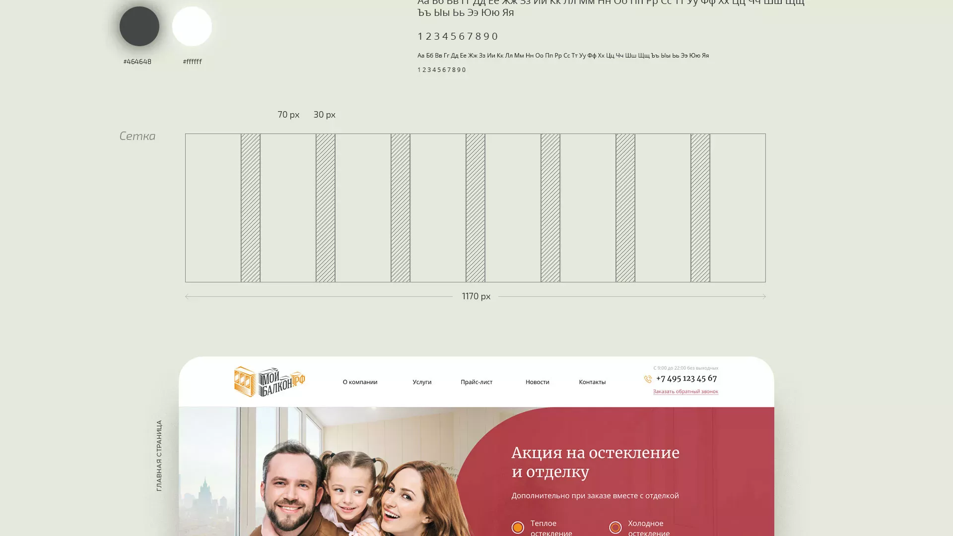 Разработка сайта для компании «Мой балкон» в Тайге