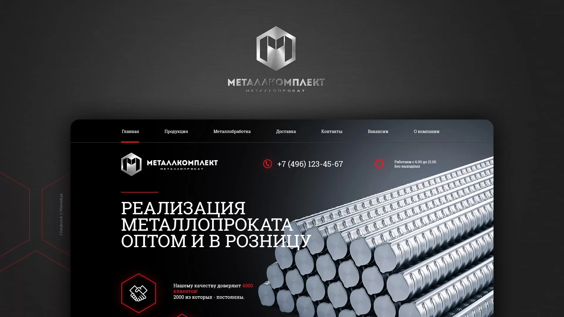 Разработка сайта по продаже металлопроката в Тайге