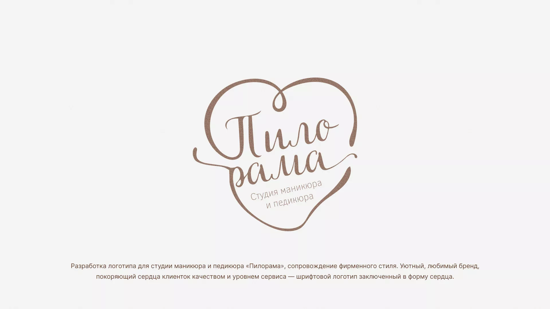 Разработка логотипа студии маникюра и педикюра «Пилорама» в Тайге