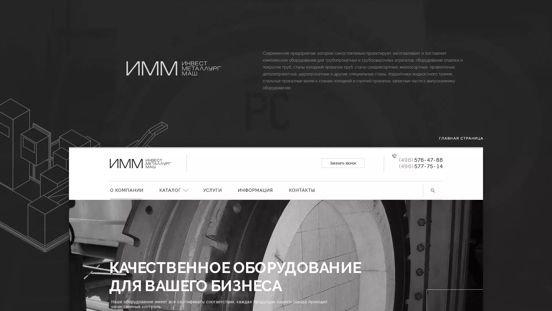 Разработка сайта для завода по продаже оборудования в Тайге