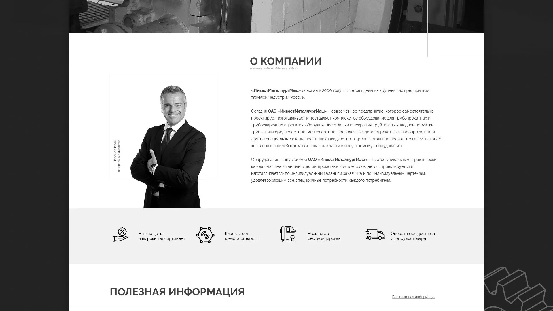 Разработка сайта для завода по продаже оборудования в Тайге