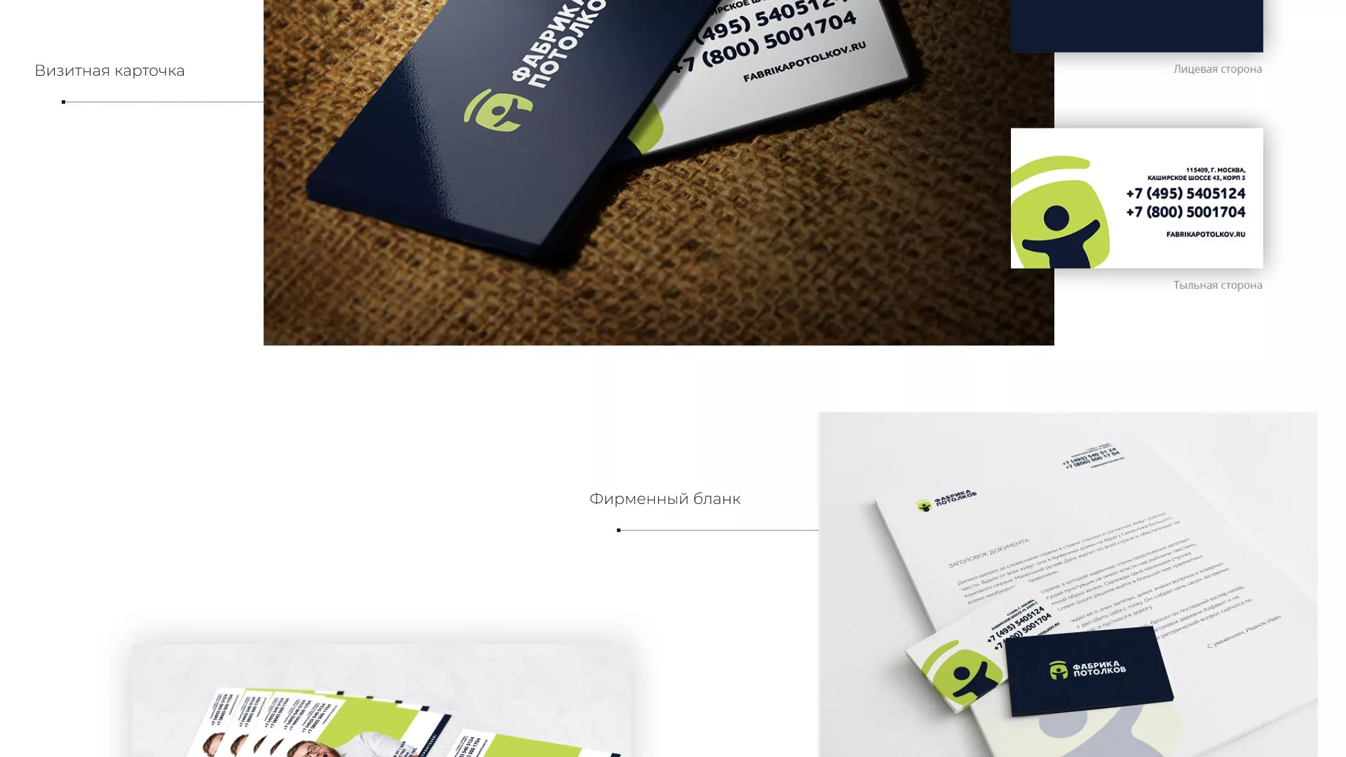 Разработка фирменного стиля для фабрики натяжных потолков в Тайге