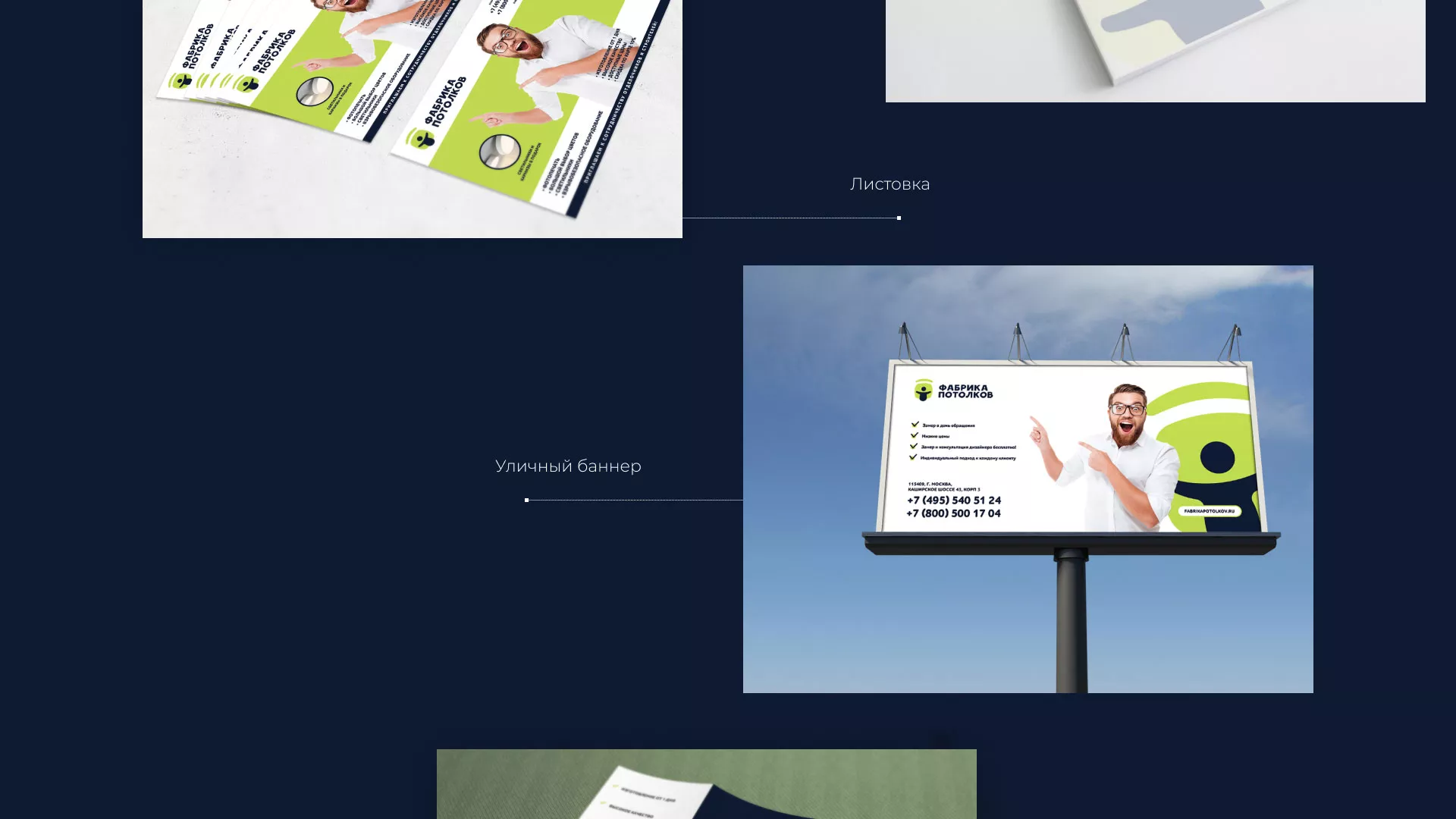 Разработка фирменного стиля для фабрики натяжных потолков в Тайге