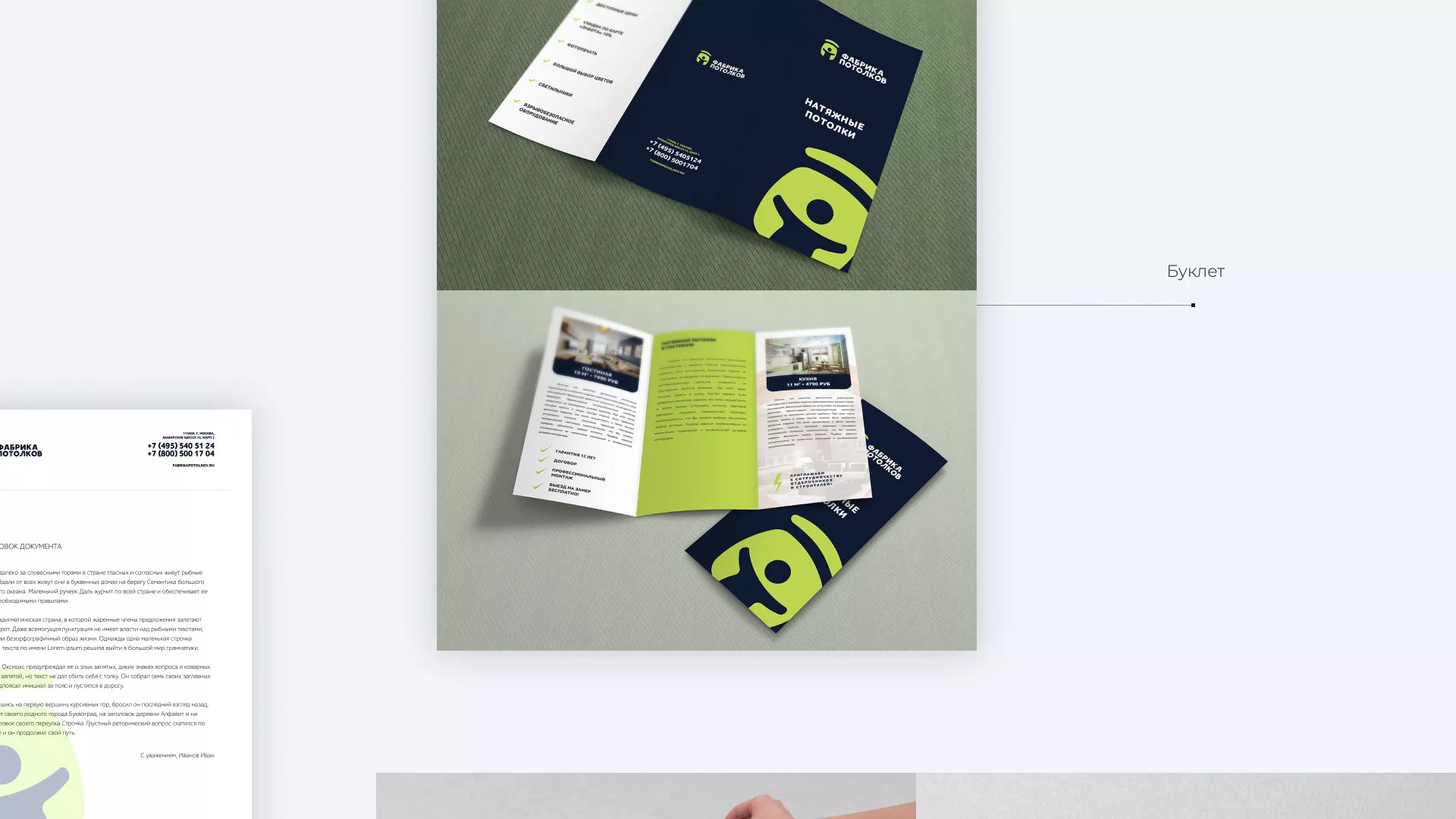 Разработка фирменного стиля для фабрики натяжных потолков в Тайге