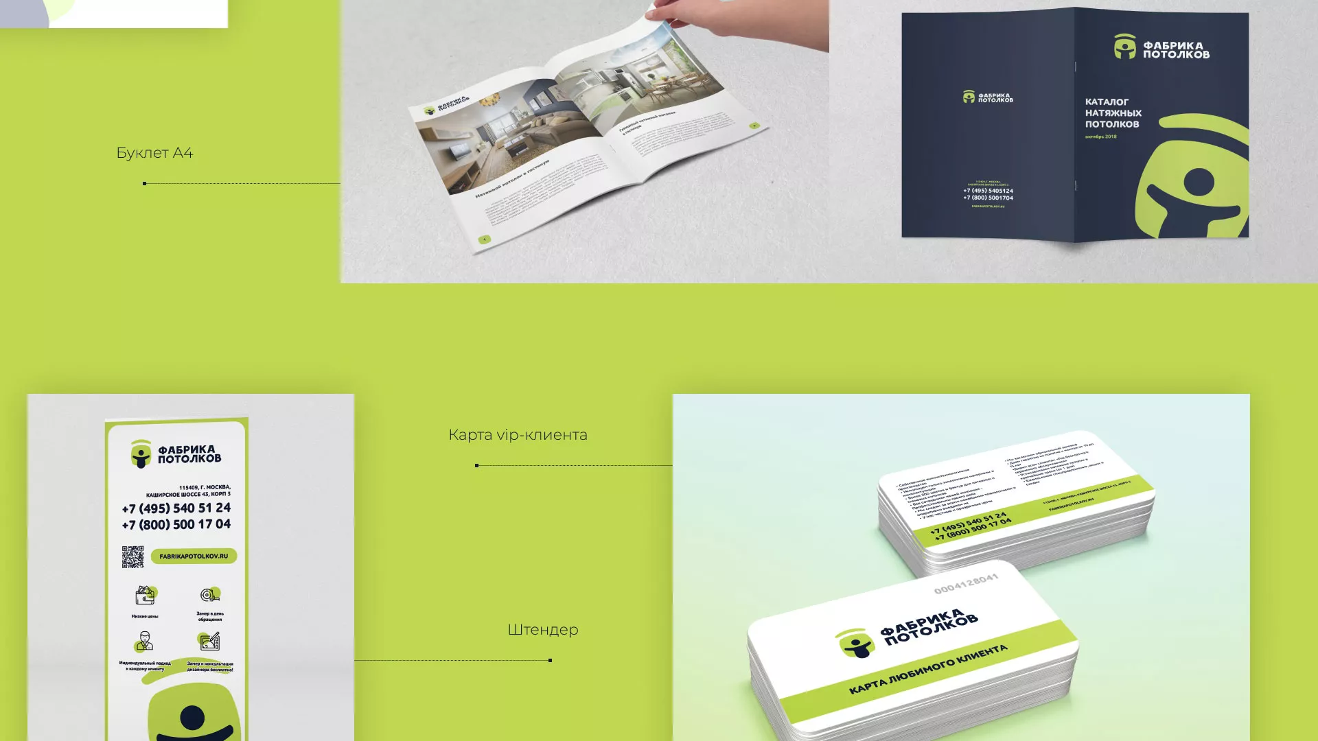 Разработка фирменного стиля для фабрики натяжных потолков в Тайге