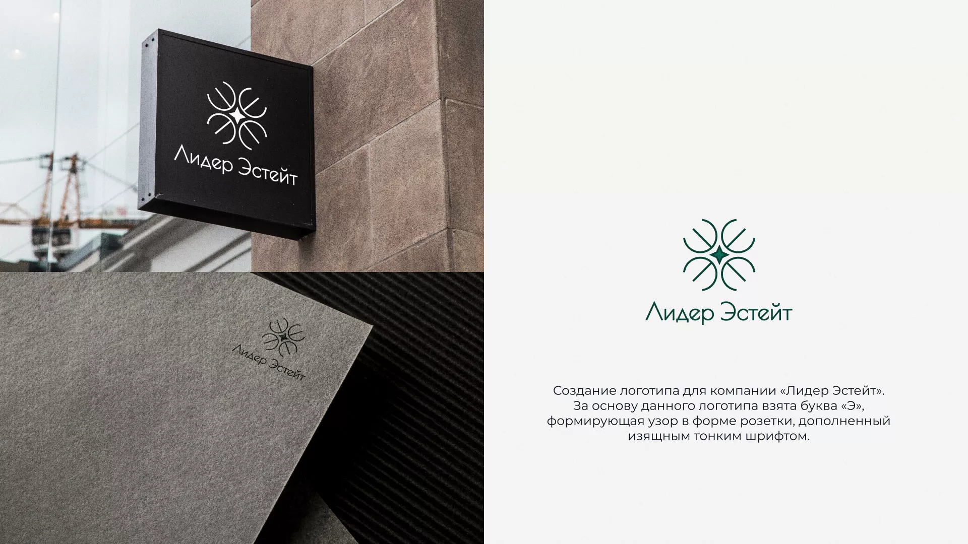 Создание логотипа компании «Лидер Эстейт» в Тайге