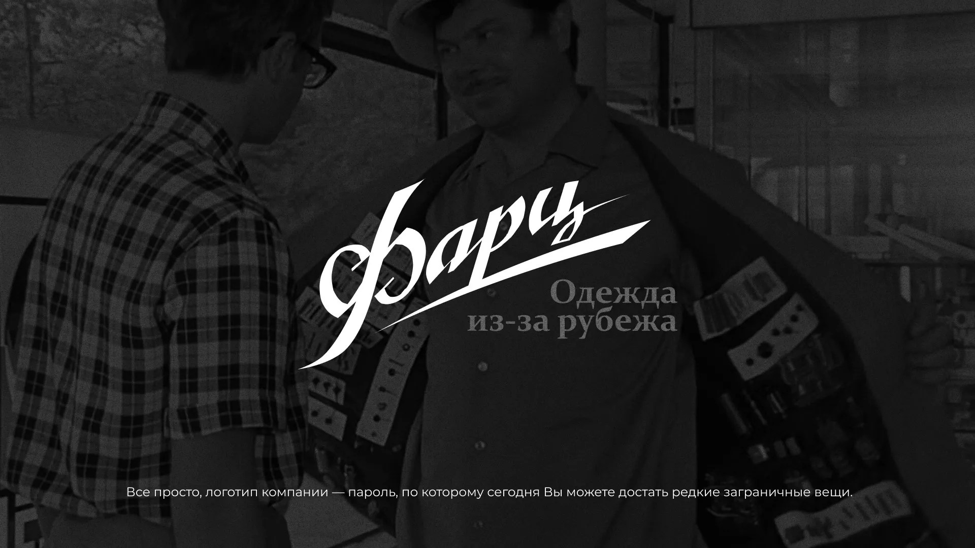 Разработка логотипа магазина «Фарц» в Тайге