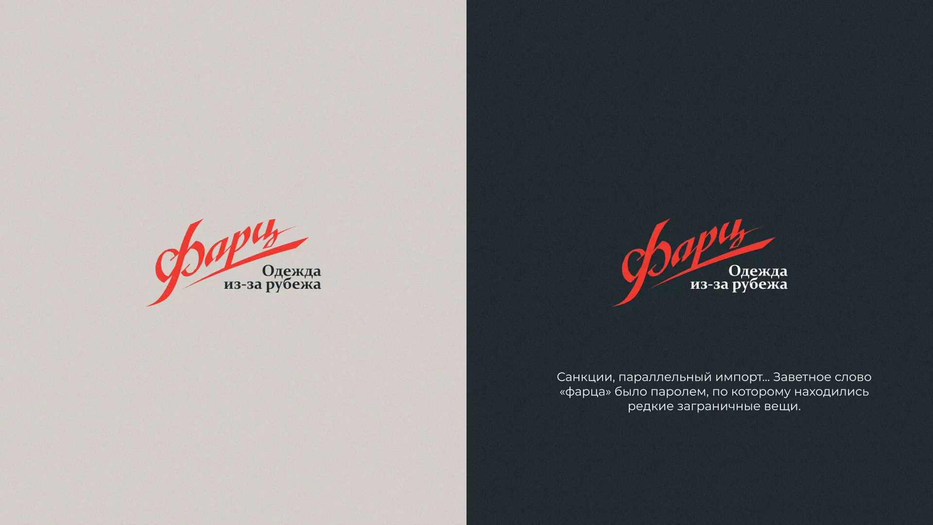 Разработка логотипа магазина «Фарц» в Тайге